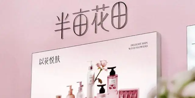 半畝花田去年銷售費(fèi)月均1億元，曾因防腐劑超標(biāo)被通報(bào)、投訴達(dá)200余條